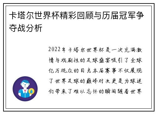 卡塔尔世界杯精彩回顾与历届冠军争夺战分析